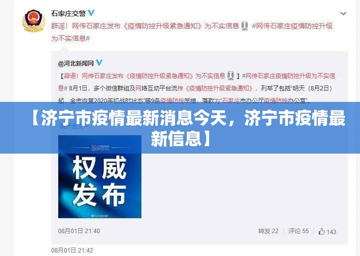 【济宁市疫情最新消息今天，济宁市疫情最新信息】