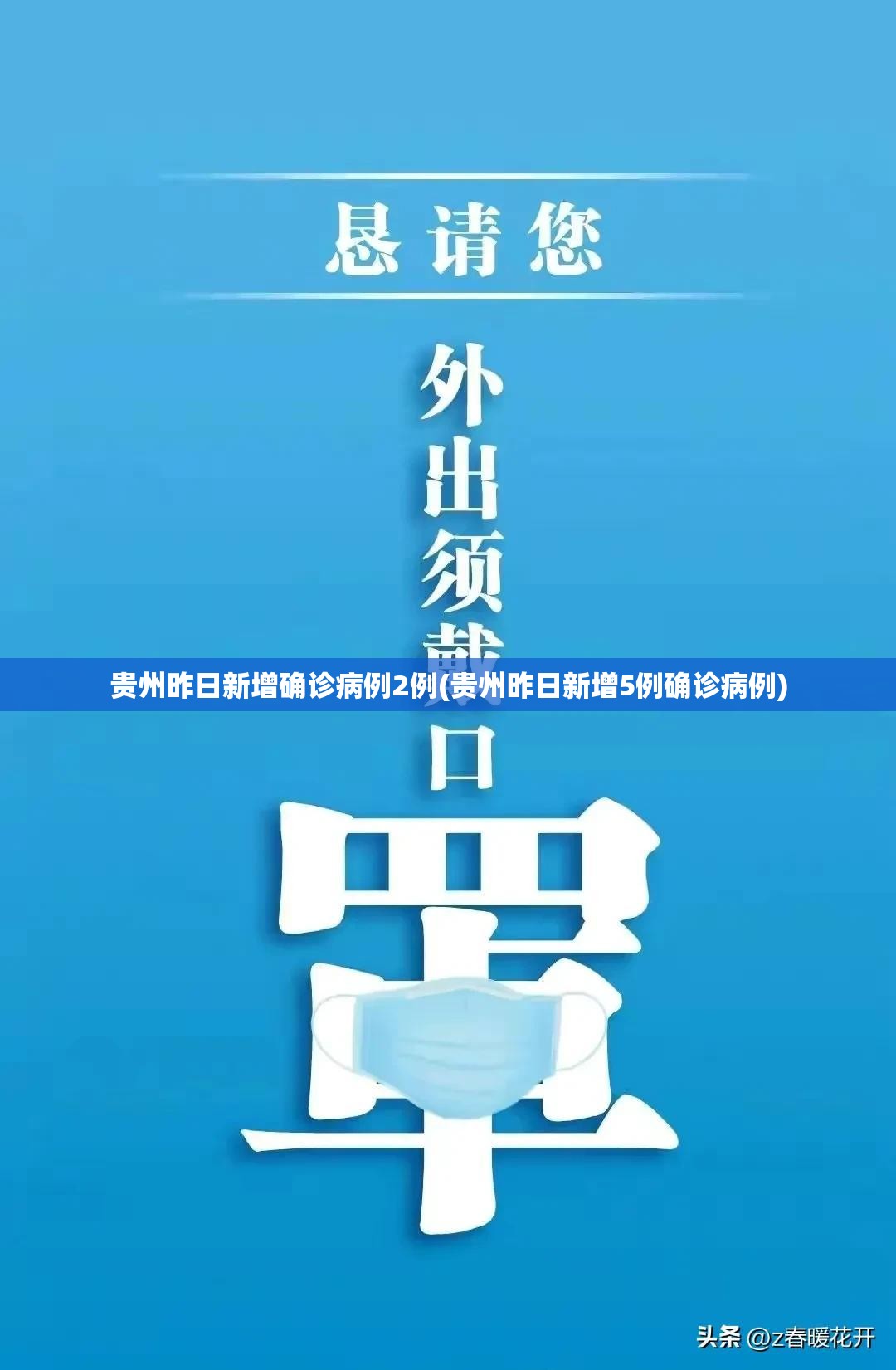 贵州昨日新增确诊病例2例(贵州昨日新增5例确诊病例)