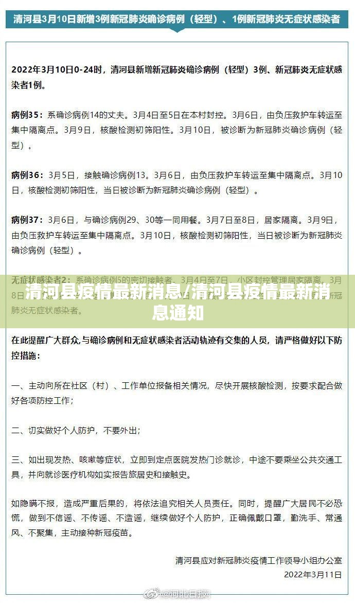 清河县疫情最新消息/清河县疫情最新消息通知