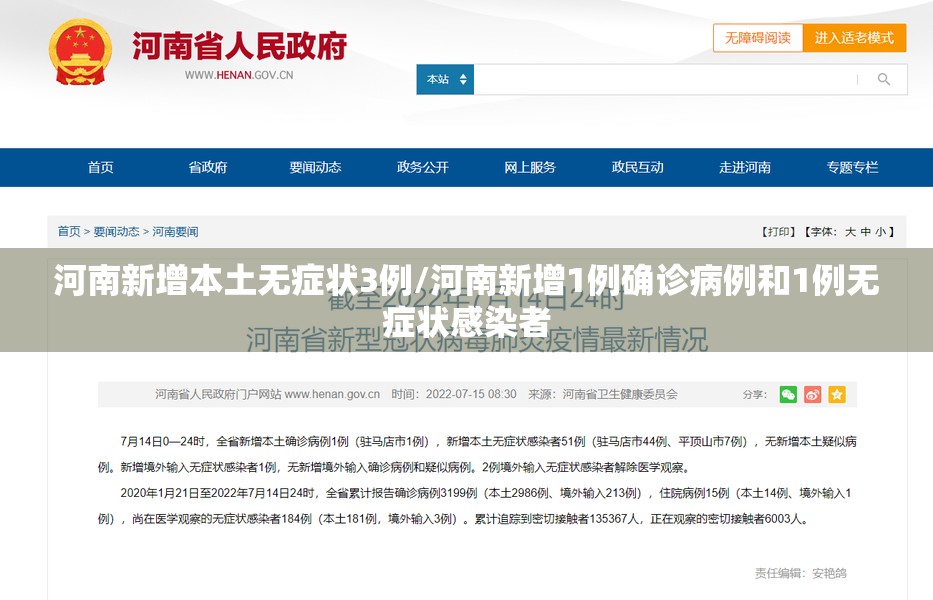 河南新增本土无症状3例/河南新增1例确诊病例和1例无症状感染者