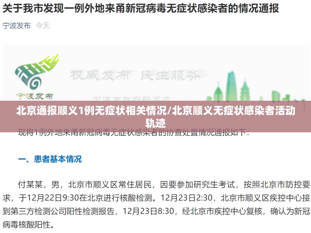 北京通报顺义1例无症状相关情况/北京顺义无症状感染者活动轨迹