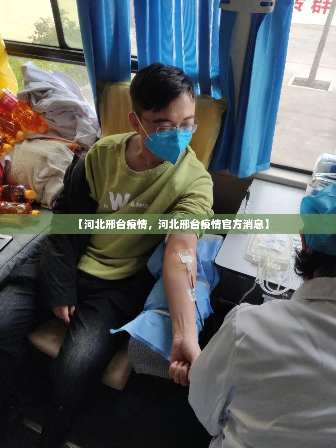 【河北邢台疫情,河北邢台疫情官方消息】 【河北邢台疫情,河北邢台疫情官方消息】