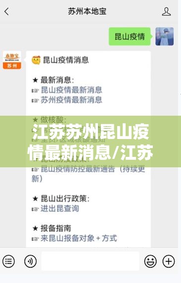 江苏苏州昆山疫情最新消息/江苏苏州昆山肺炎疫情最新消息