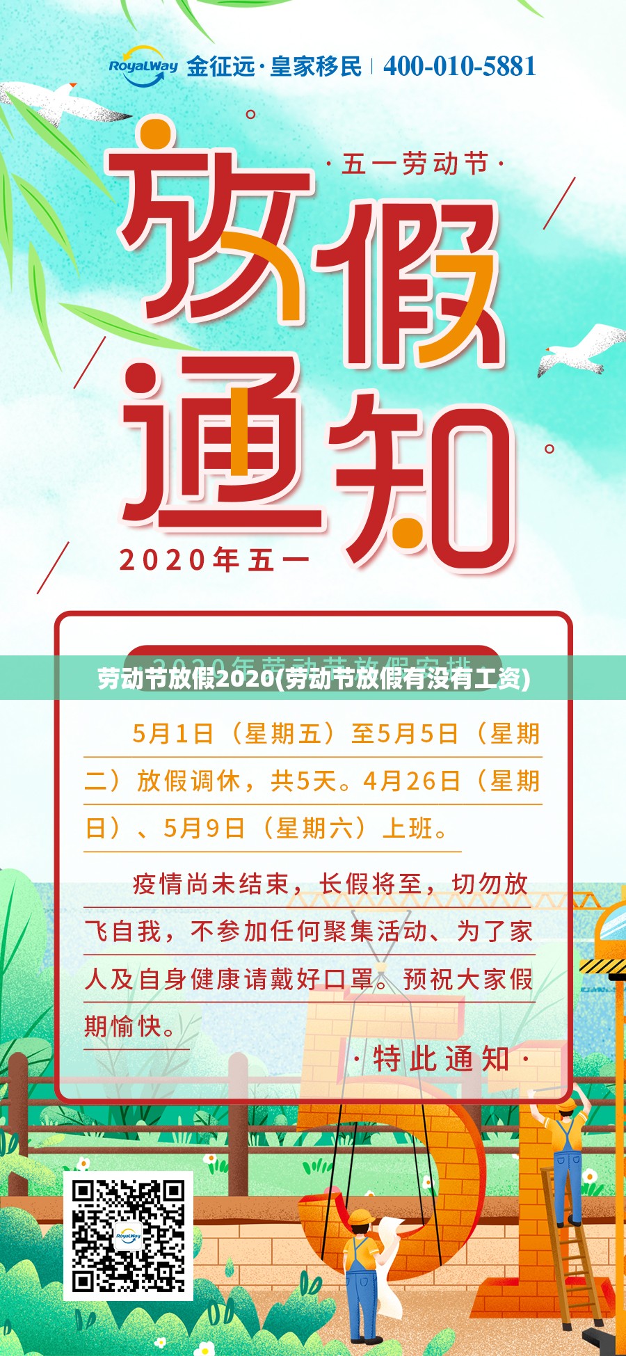 劳动节放假2020(劳动节放假有没有工资)
