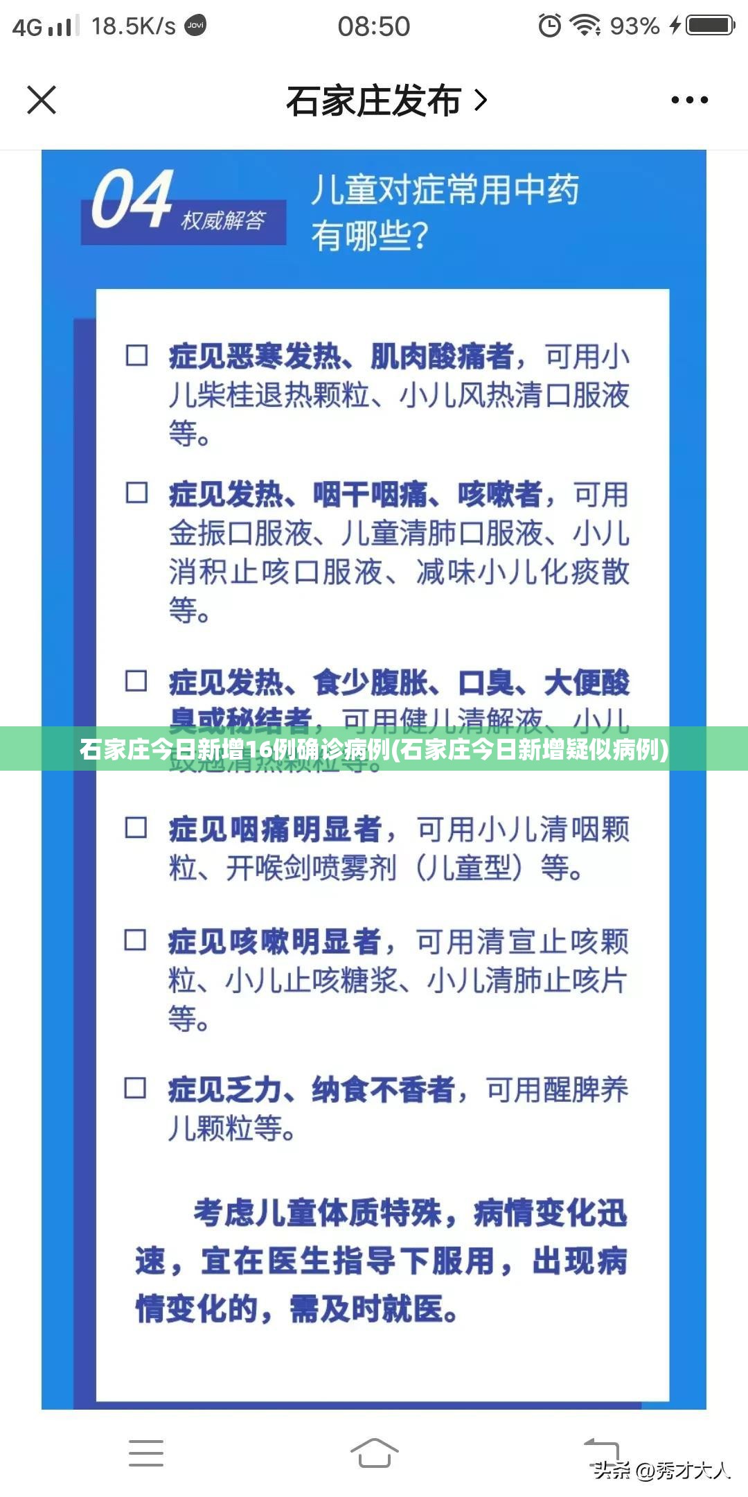 石家庄今日新增16例确诊病例(石家庄今日新增疑似病例)