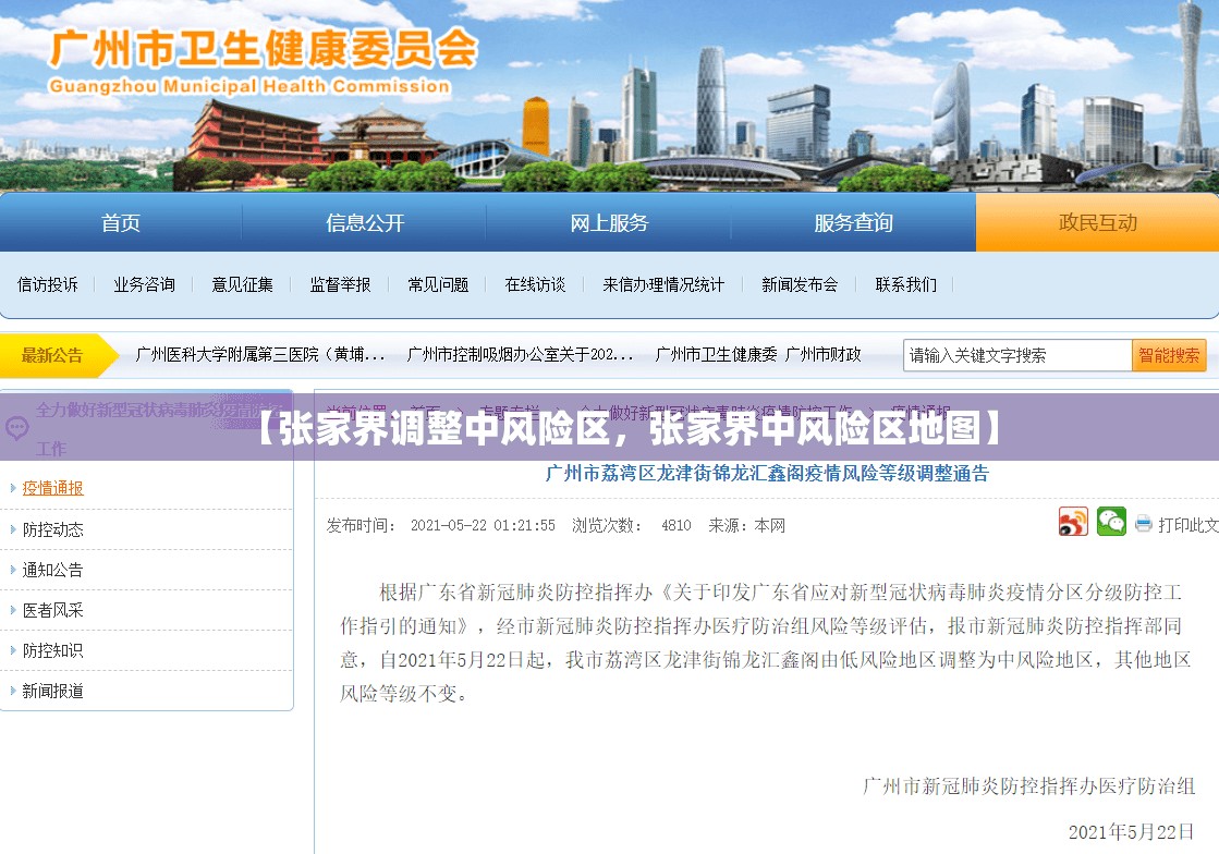 【张家界调整中风险区，张家界中风险区地图】