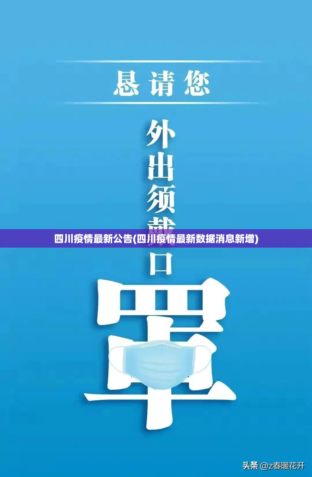 四川疫情最新公告(四川疫情最新数据消息新增) 四川疫情最新公告(四川疫情最新数据消息新增)
