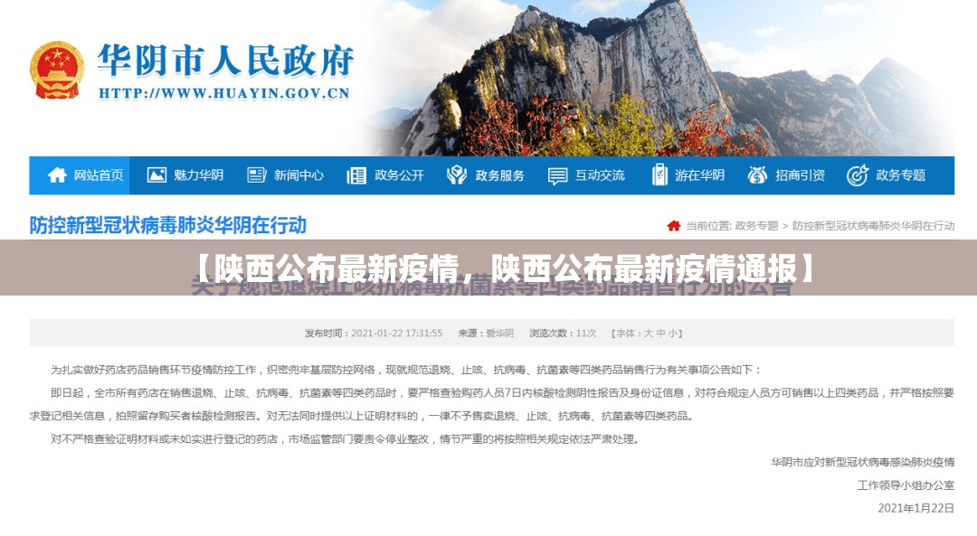 【陕西公布最新疫情，陕西公布最新疫情通报】