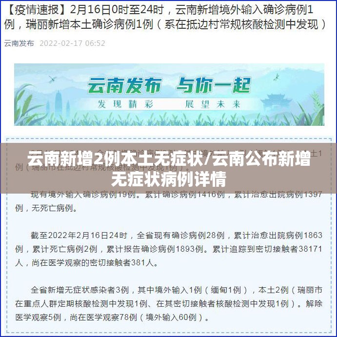 云南新增2例本土无症状/云南公布新增无症状病例详情