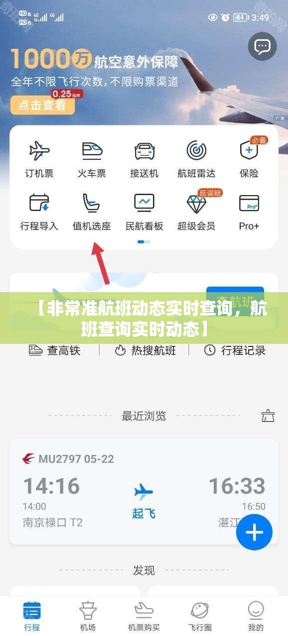 【非常准航班动态实时查询,航班查询实时动态】 【非常准航班动态实时查询,航班查询实时动态】