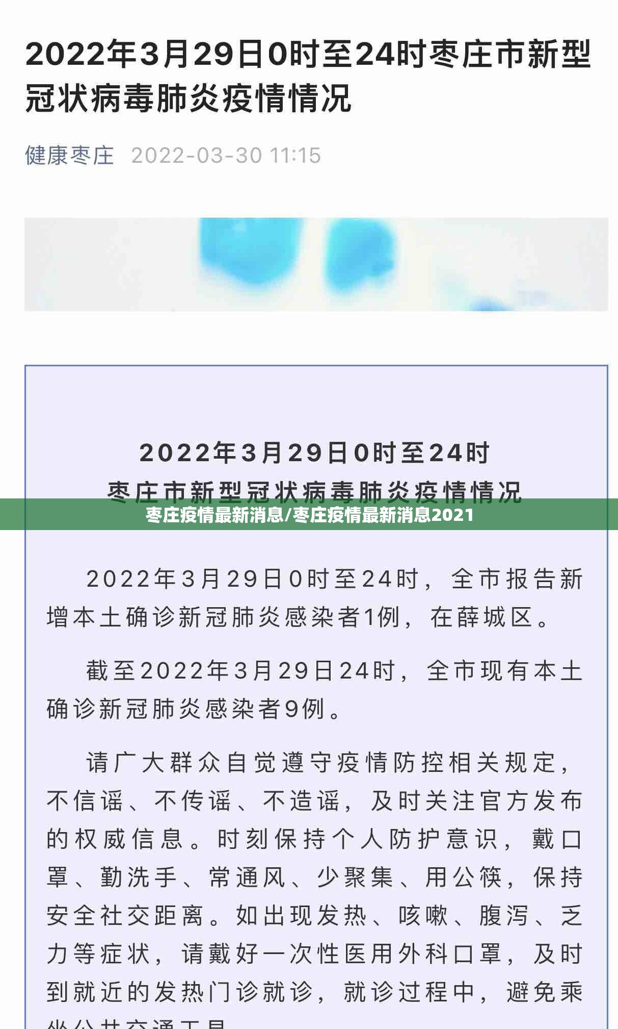 枣庄疫情最新消息/枣庄疫情最新消息2021