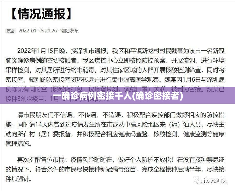 一确诊病例密接千人(确诊密接者)