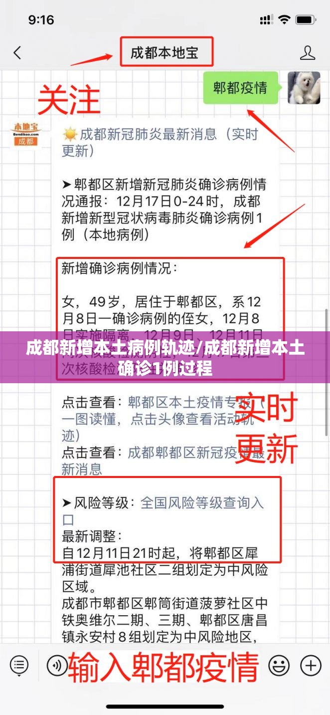 成都新增本土病例轨迹/成都新增本土确诊1例过程