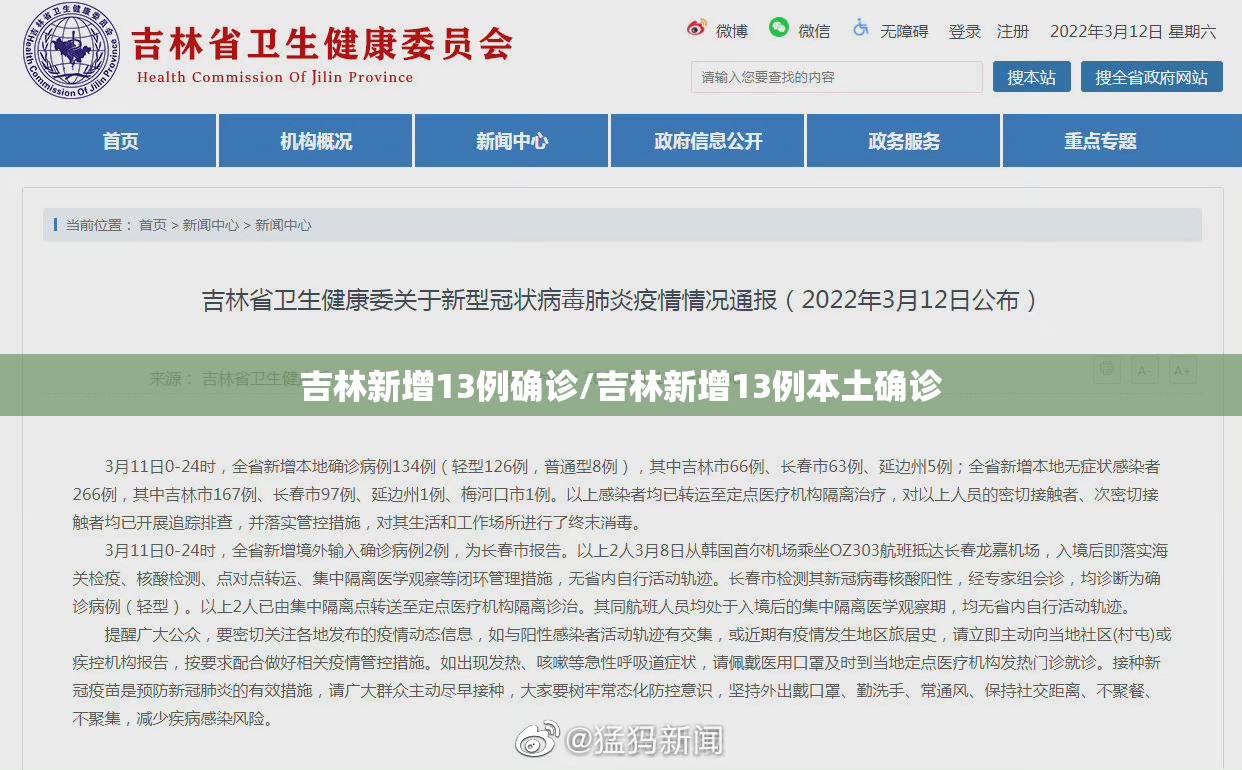 吉林新增13例确诊/吉林新增13例本土确诊