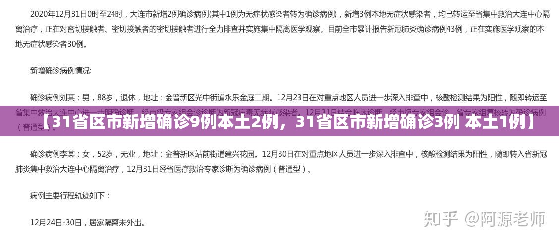 【31省区市新增确诊9例本土2例，31省区市新增确诊3例 本土1例】