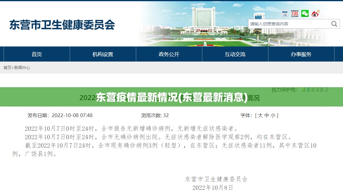 东营疫情最新情况(东营最新消息)