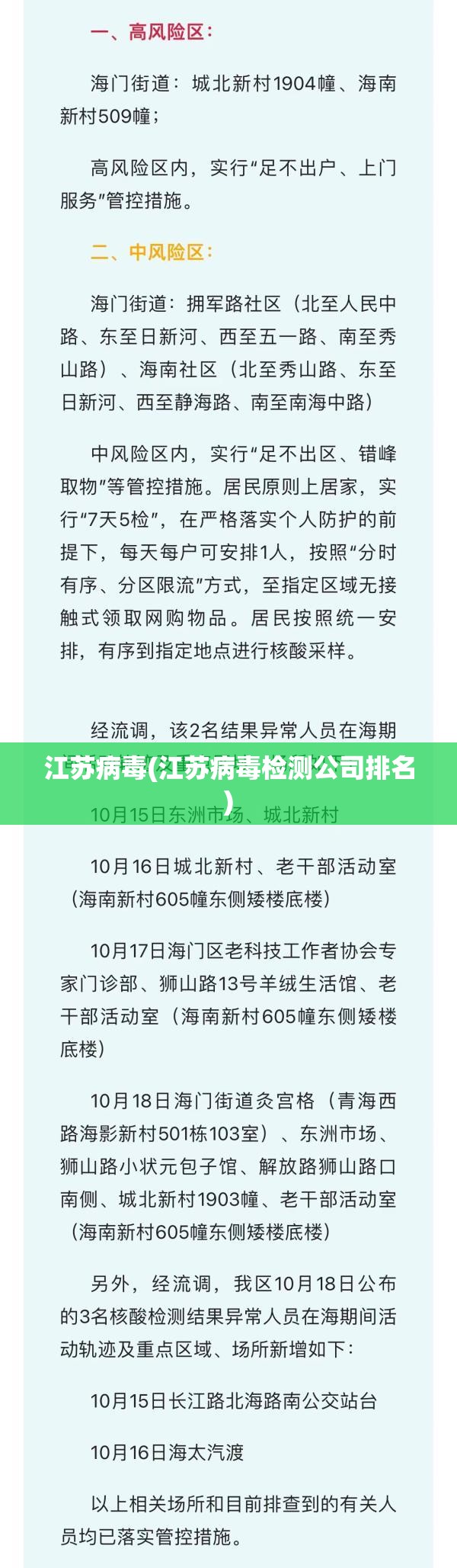 江苏病毒(江苏病毒检测公司排名)
