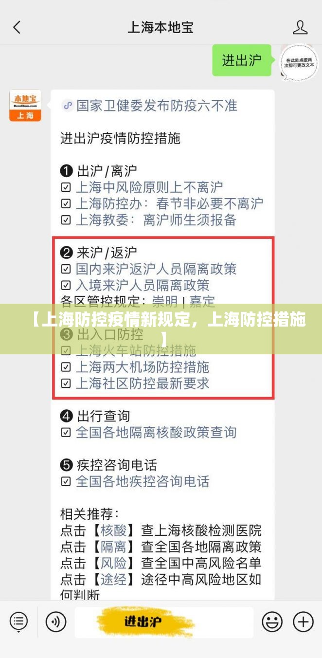【上海防控疫情新规定，上海防控措施】