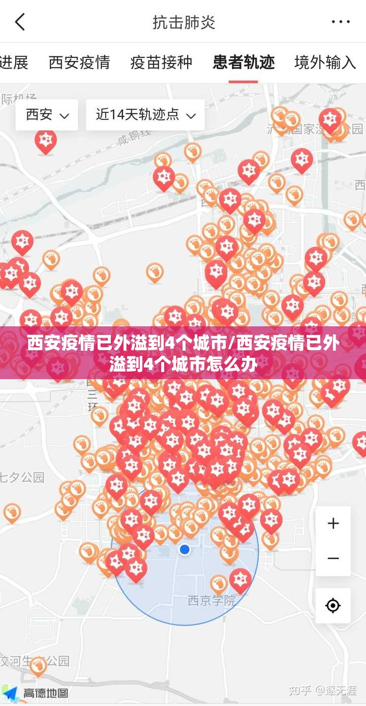 西安疫情已外溢到4个城市/西安疫情已外溢到4个城市怎么办