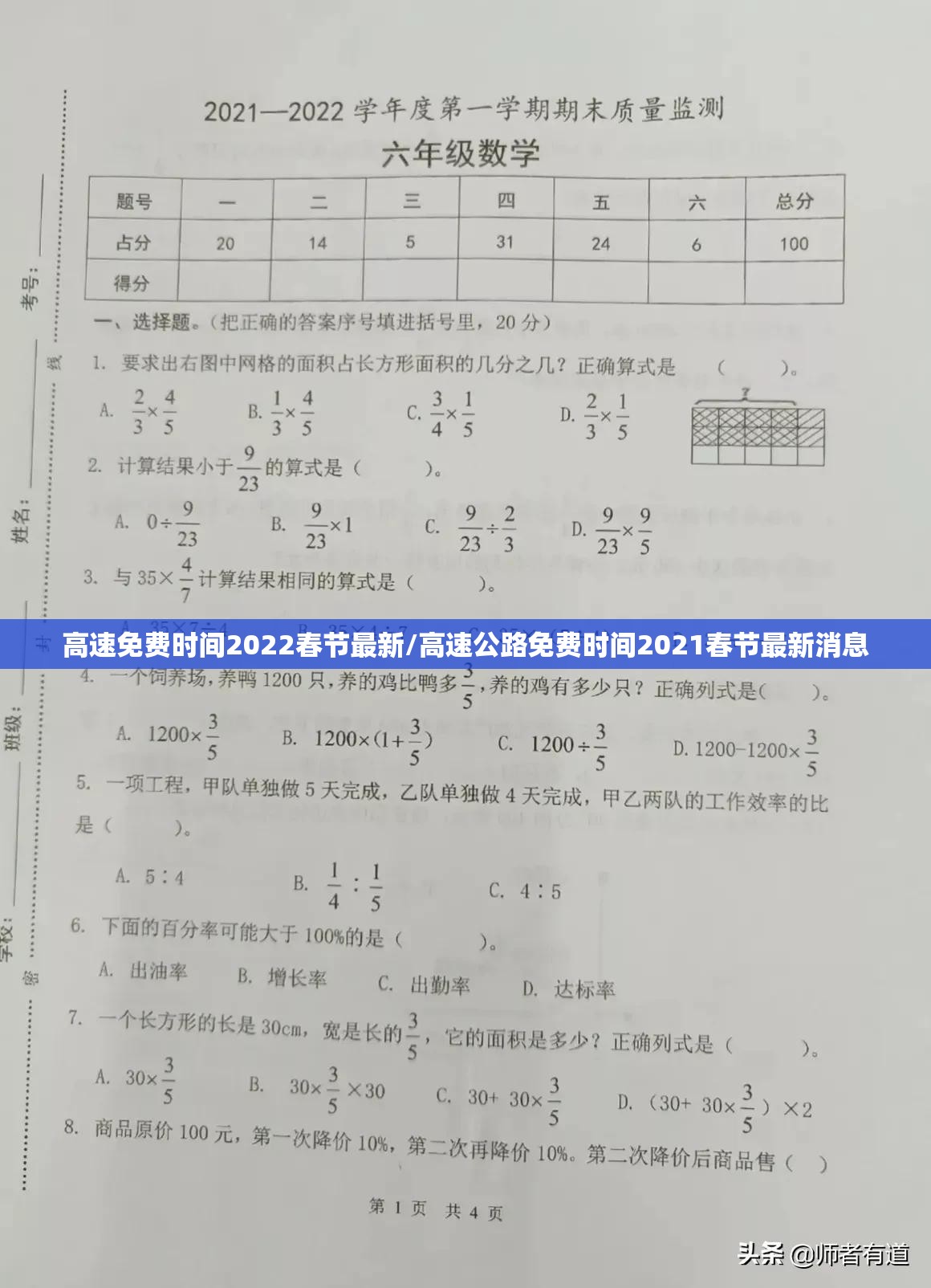 高速免费时间2022春节最新/高速公路免费时间2021春节最新消息