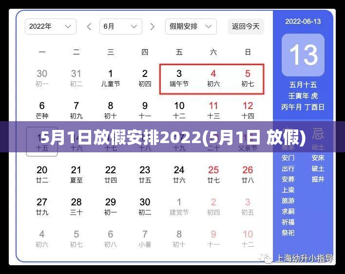 5月1日放假安排2022(5月1日 放假)