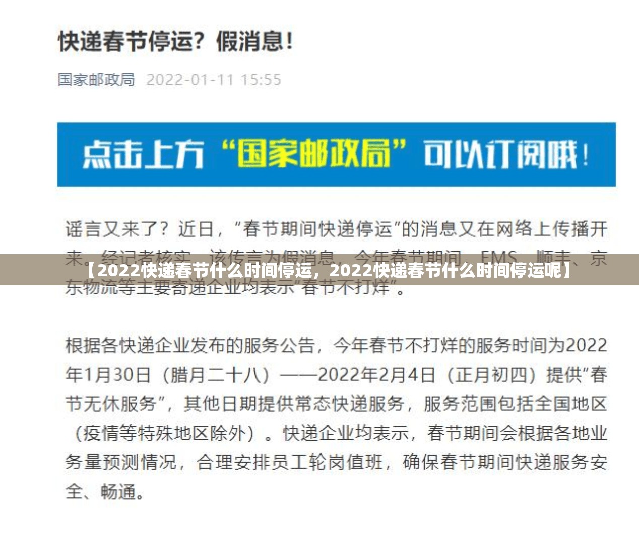【2022快递春节什么时间停运，2022快递春节什么时间停运呢】