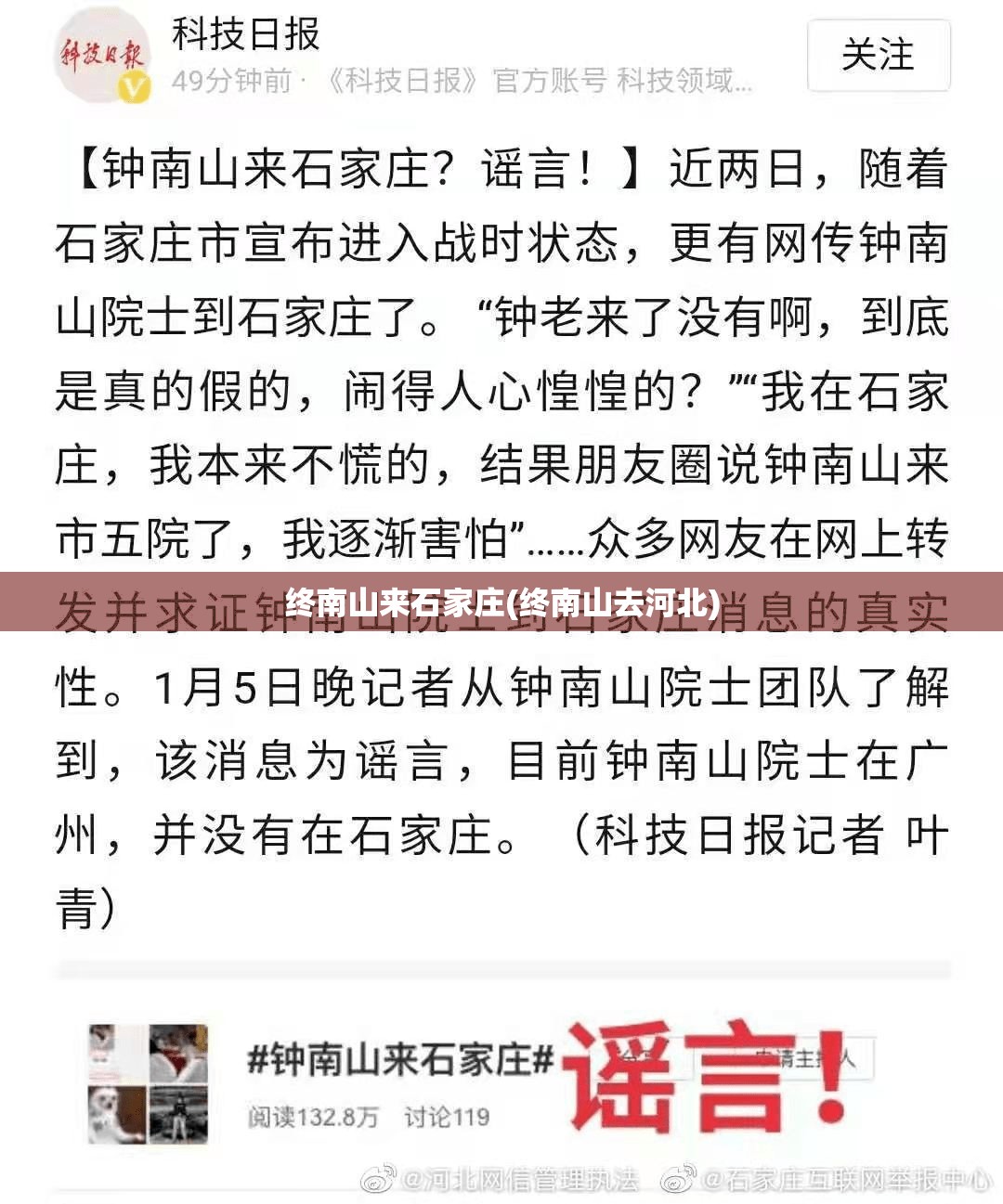 终南山来石家庄(终南山去河北)