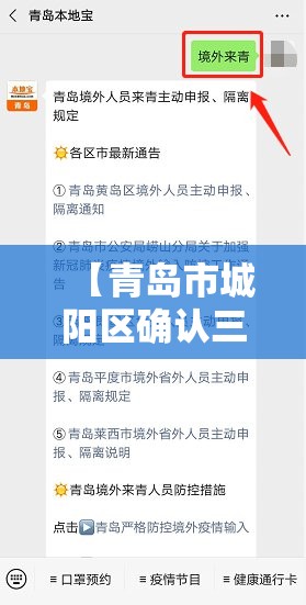 【青岛市城阳区确认三条新冠肺炎传播链，青岛城阳发现一例新冠肺炎】