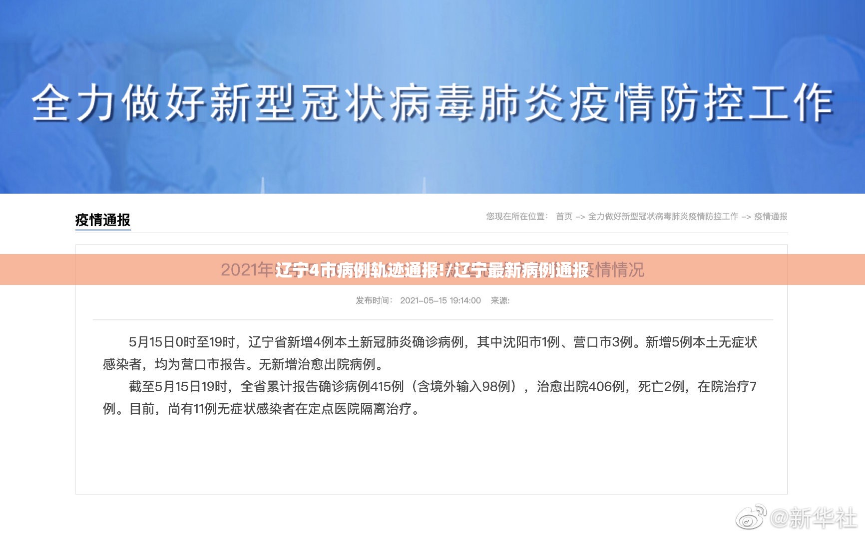 辽宁4市病例轨迹通报!/辽宁最新病例通报