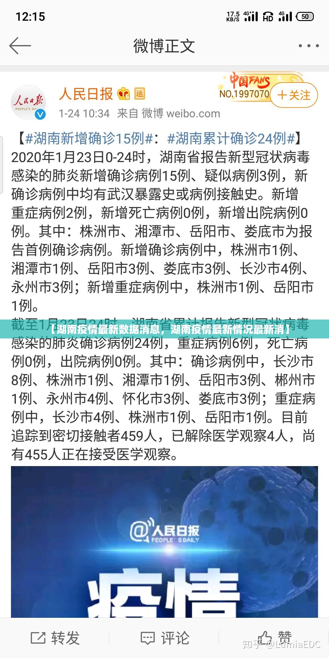 【湖南疫情最新数据消息，湖南疫情最新情况最新消】