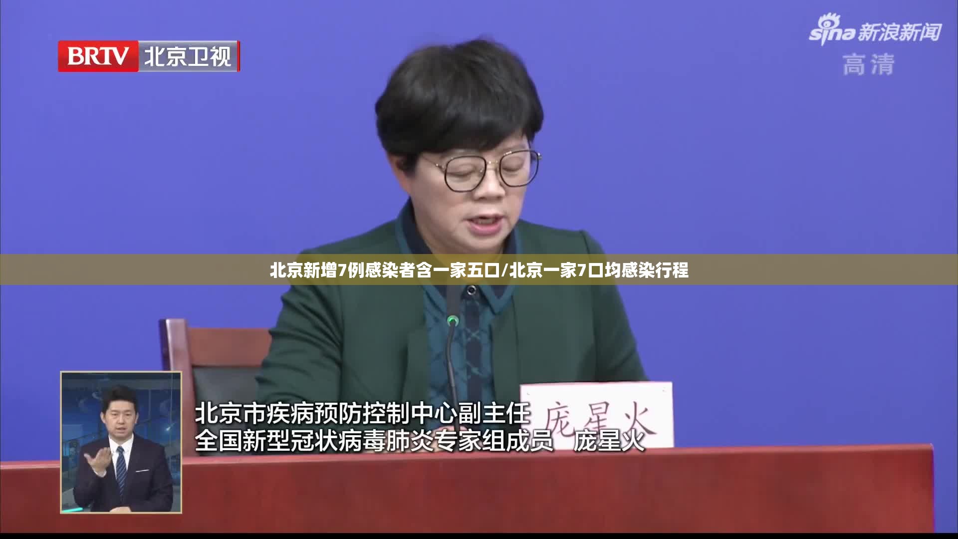 北京新增7例感染者含一家五口/北京一家7口均感染行程