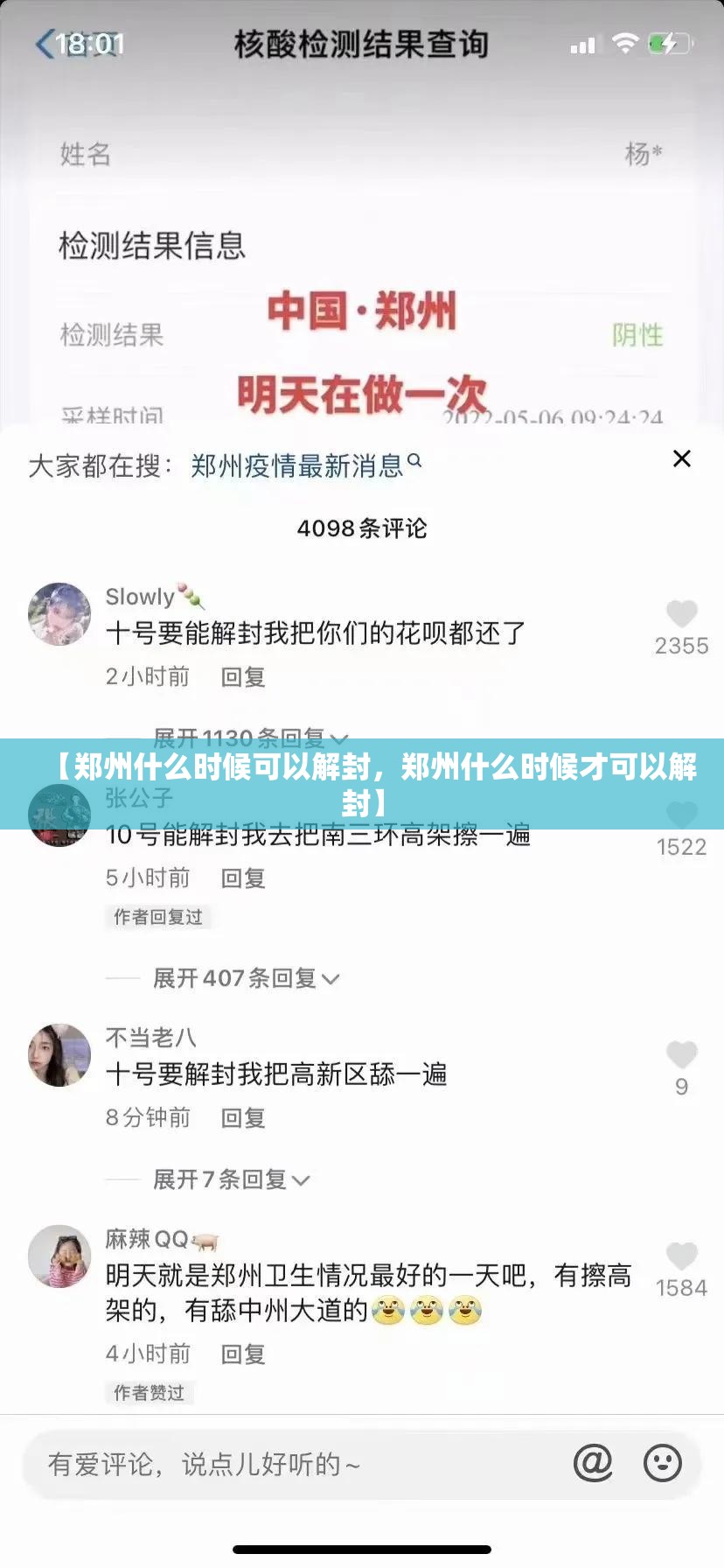 【郑州什么时候可以解封，郑州什么时候才可以解封】