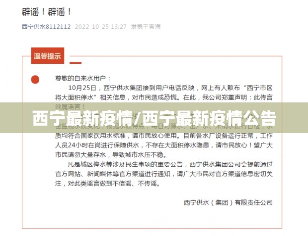 西宁最新疫情/西宁最新疫情公告