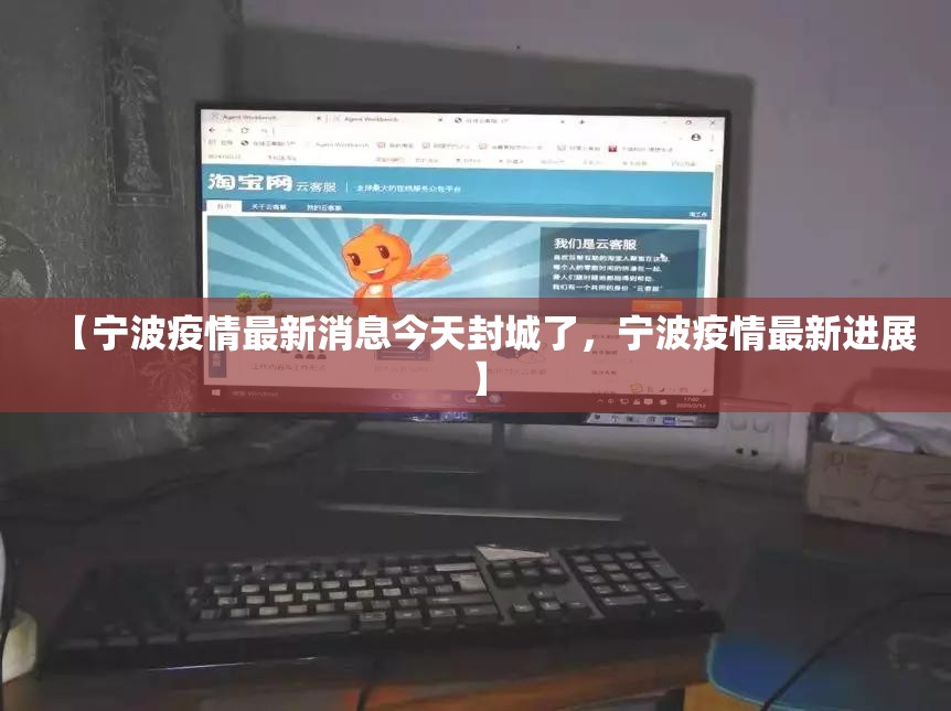 【宁波疫情最新消息今天封城了，宁波疫情最新进展】