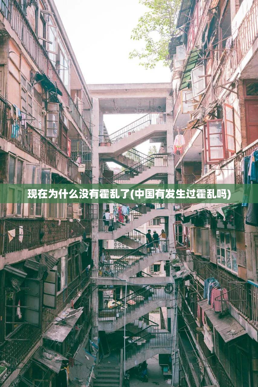 现在为什么没有霍乱了(中国有发生过霍乱吗)