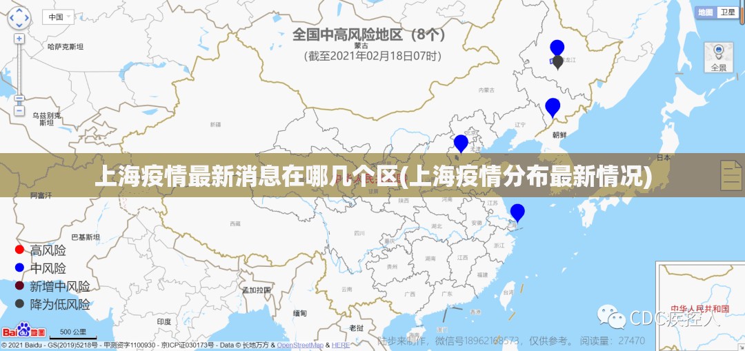 上海疫情最新消息在哪几个区(上海疫情分布最新情况)