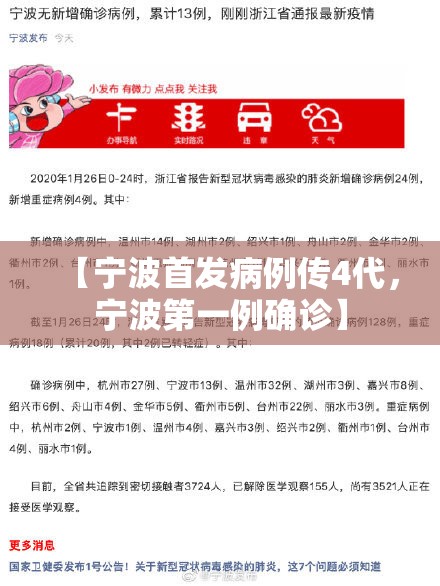 【宁波首发病例传4代，宁波第一例确诊】