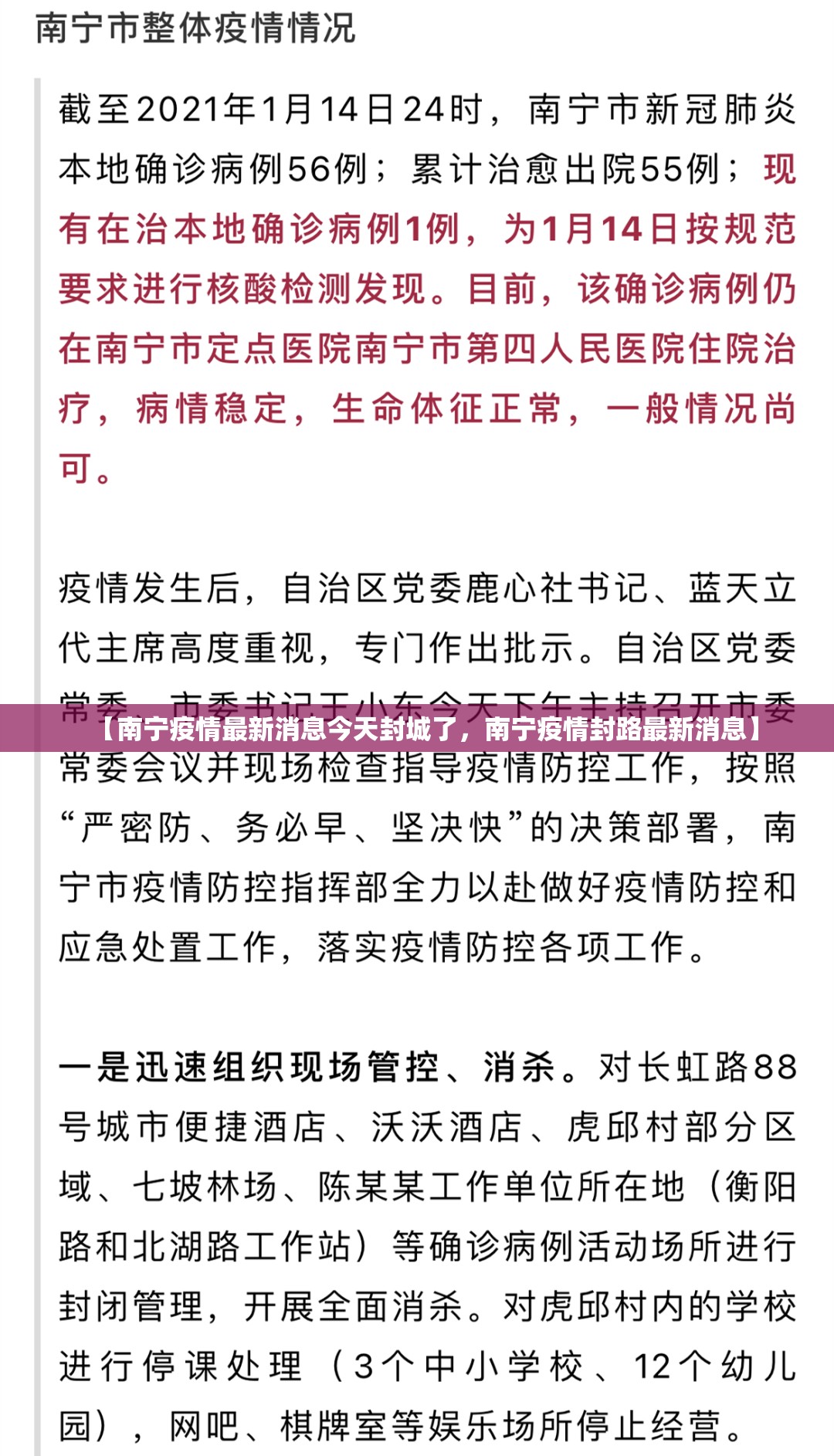 【南宁疫情最新消息今天封城了,南宁疫情封路最新消息】 【南宁疫情最新消息今天封城了,南宁疫情封路最新消息】