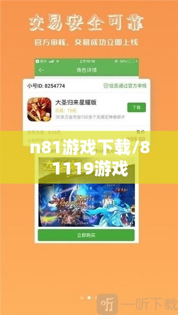 n81游戏下载/81119游戏