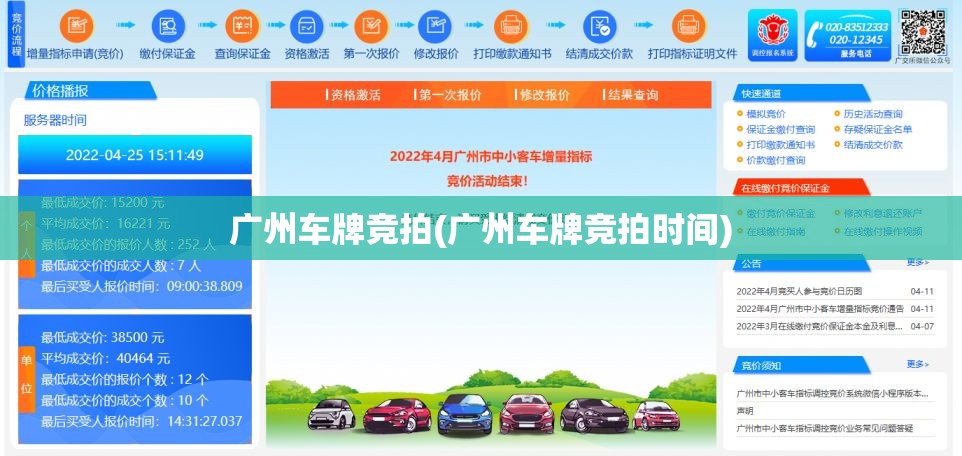 广州车牌竞拍(广州车牌竞拍时间) 广州车牌竞拍(广州车牌竞拍时间)