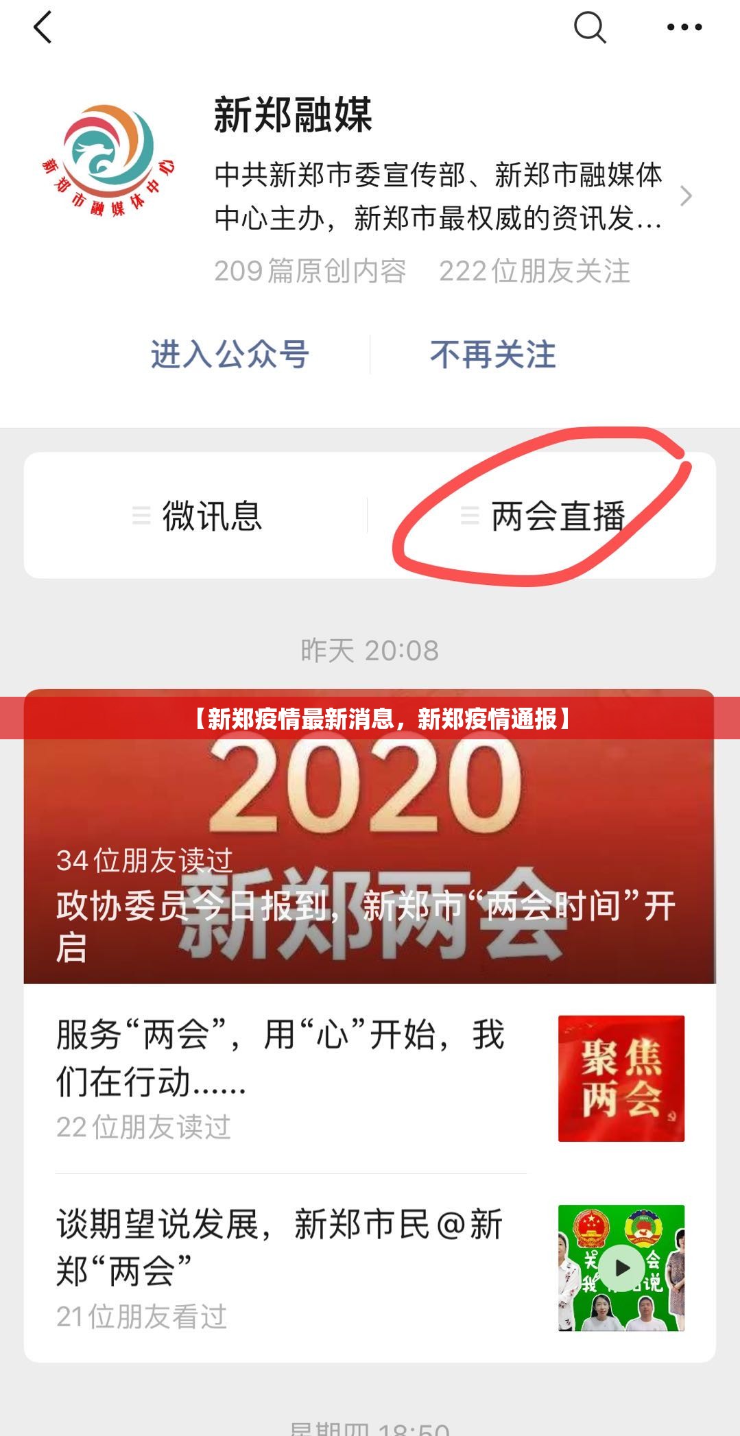 【新郑疫情最新消息，新郑疫情通报】