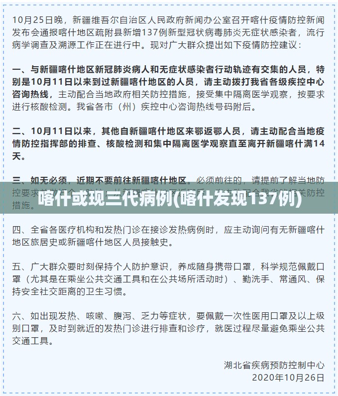 喀什或现三代病例(喀什发现137例) 喀什或现三代病例(喀什发现137例)