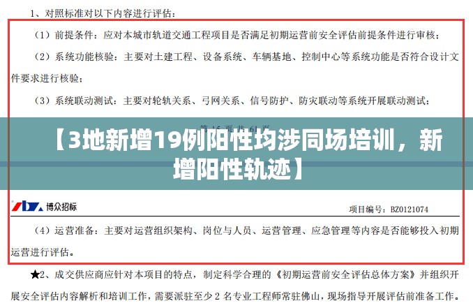 【3地新增19例阳性均涉同场培训，新增阳性轨迹】