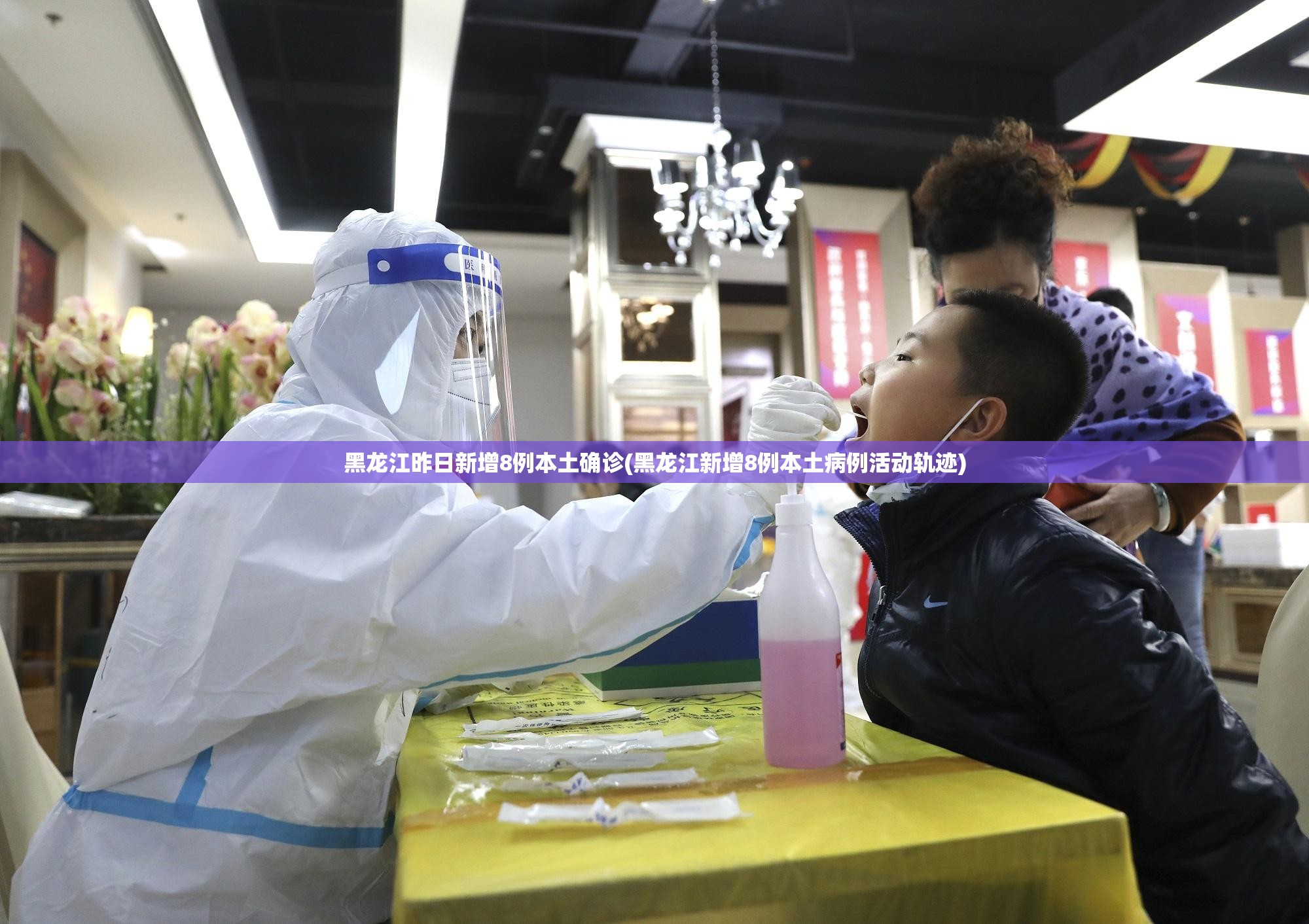 黑龙江昨日新增8例本土确诊(黑龙江新增8例本土病例活动轨迹)