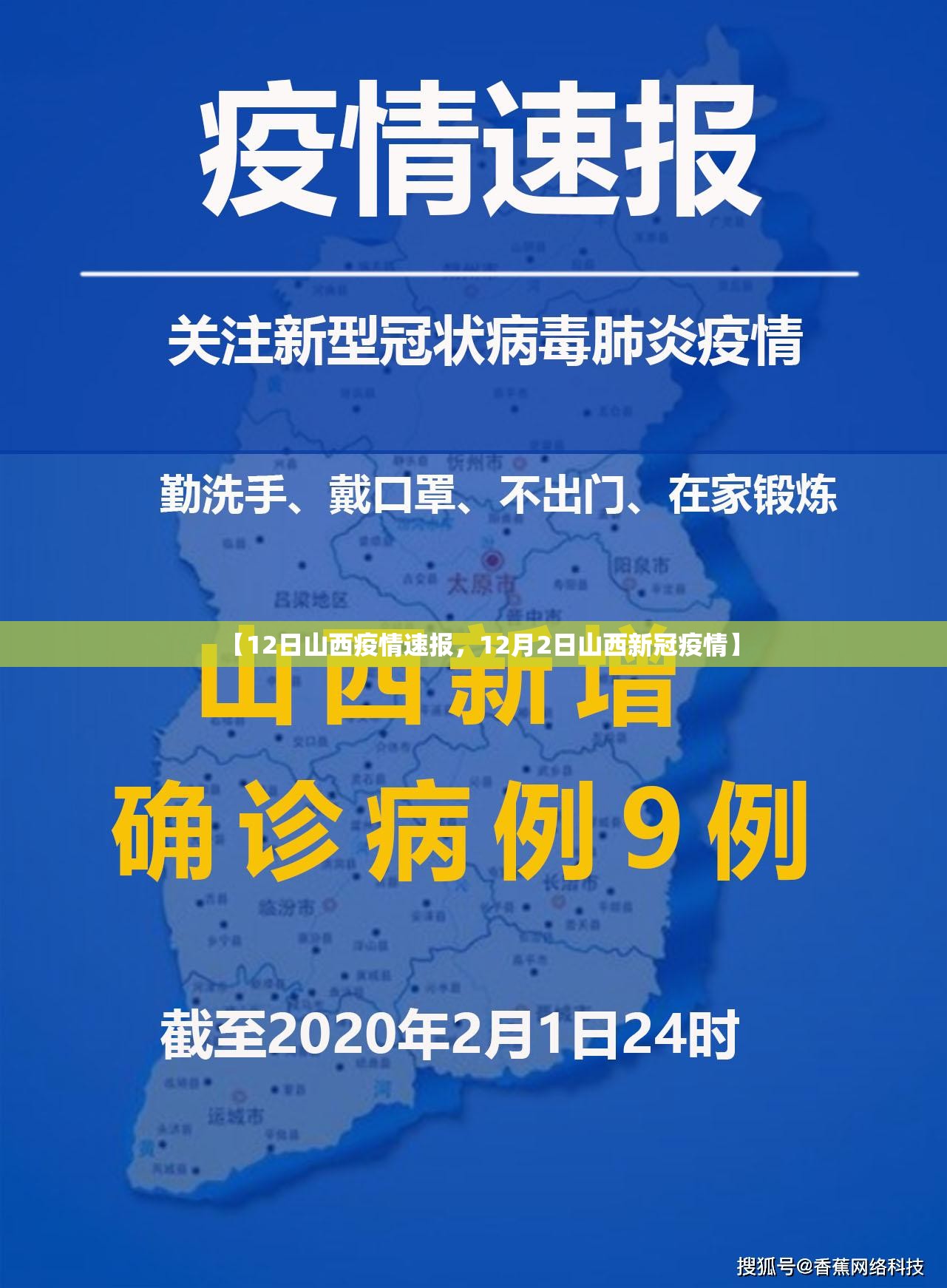 【12日山西疫情速报,12月2日山西新冠疫情】 【12日山西疫情速报,12月2日山西新冠疫情】