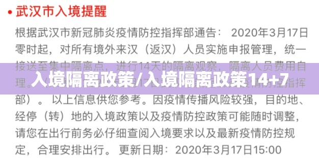 入境隔离政策/入境隔离政策14+7