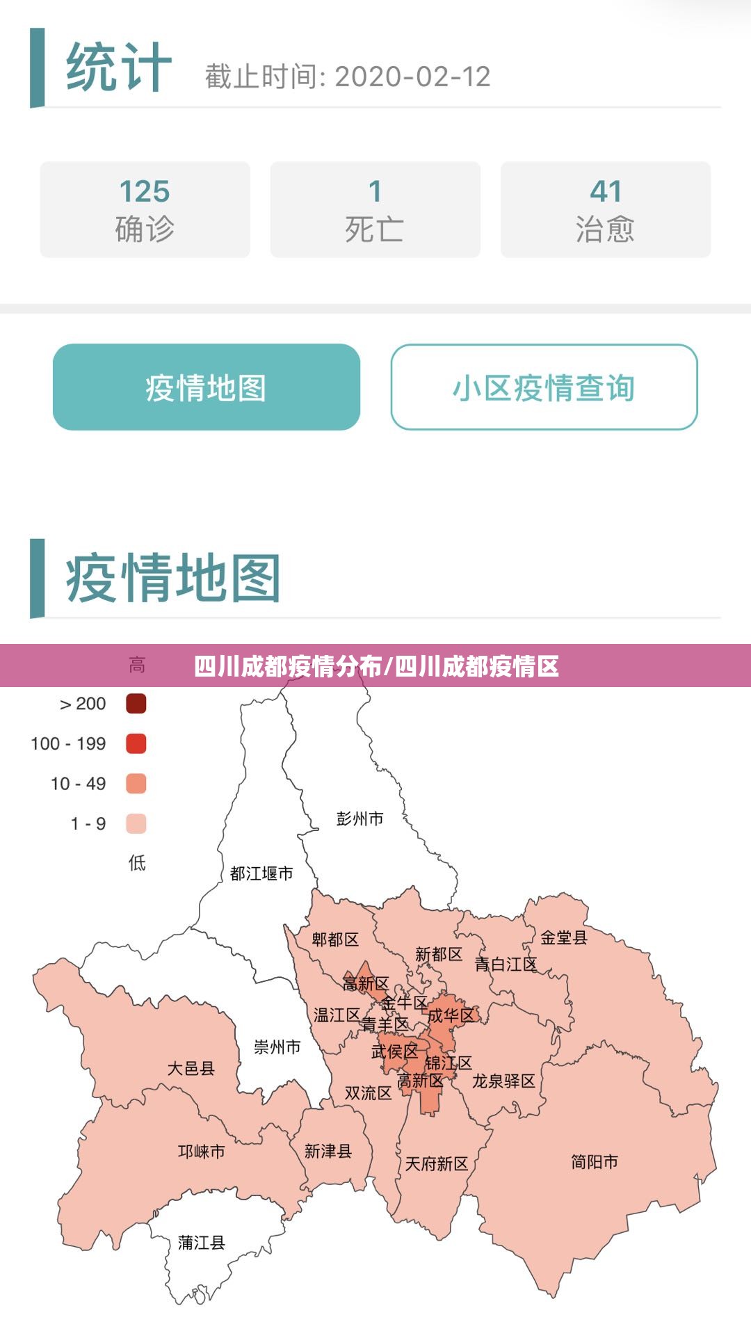 四川成都疫情分布/四川成都疫情区