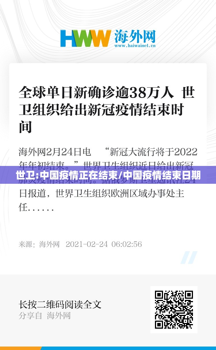 世卫:中国疫情正在结束/中国疫情结束日期 世卫:中国疫情正在结束/中国疫情结束日期