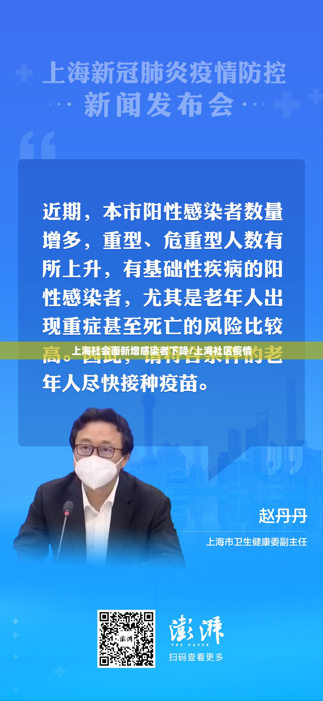上海社会面新增感染者下降/上海社区疫情 上海社会面新增感染者下降/上海社区疫情