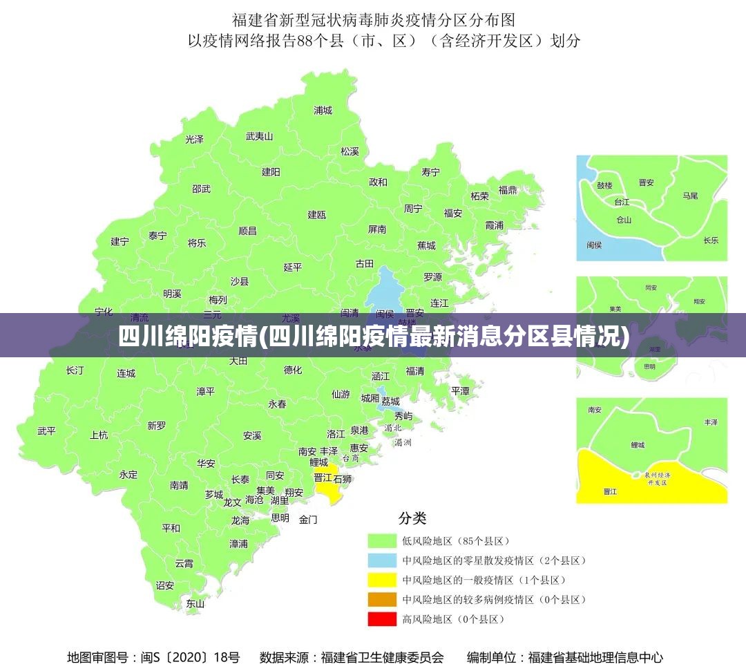 四川绵阳疫情(四川绵阳疫情最新消息分区县情况)